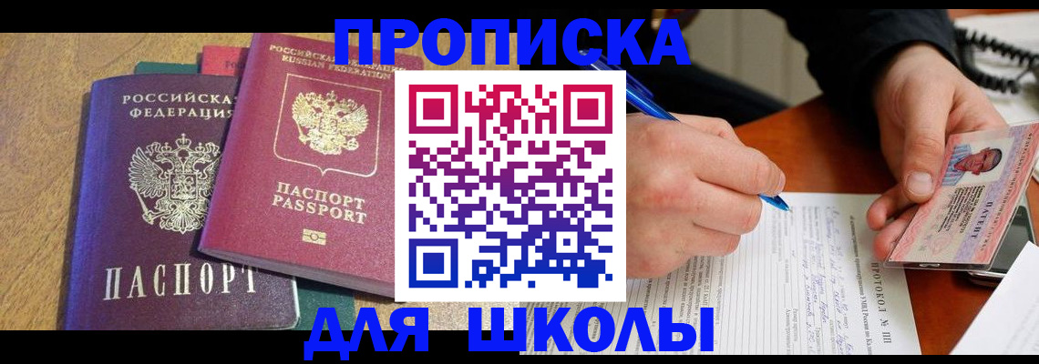 регистрация для школы в Зеленокумске