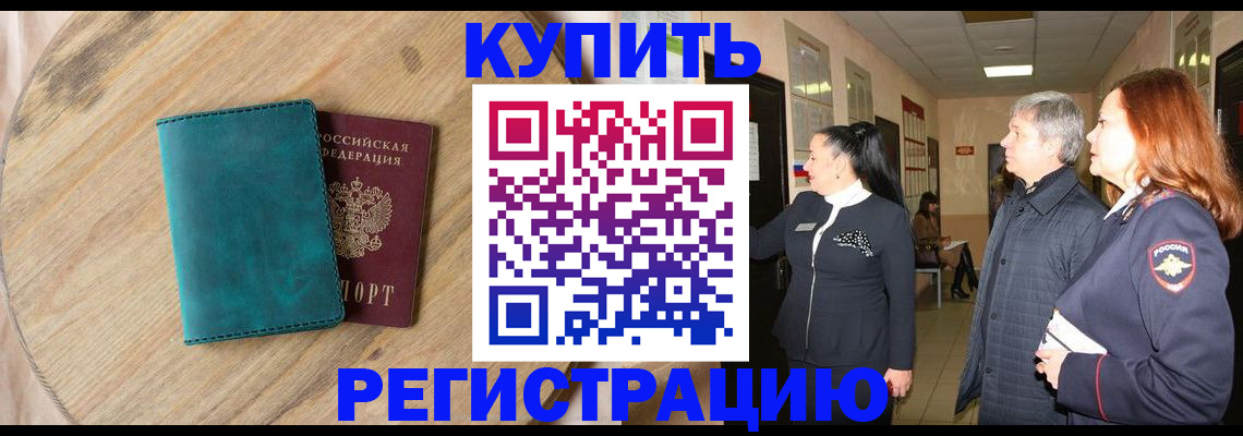 временная регистрация 2025 в Зеленокумске
